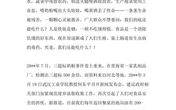 食品安全作文、食品安全小短文30字