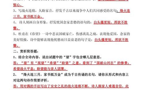 春望阅读答案 春望阅读理解