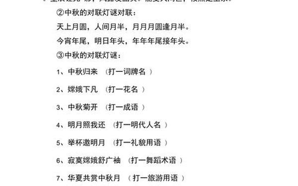 中秋灯谜及答案_关于中秋灯谜大全及答案简单