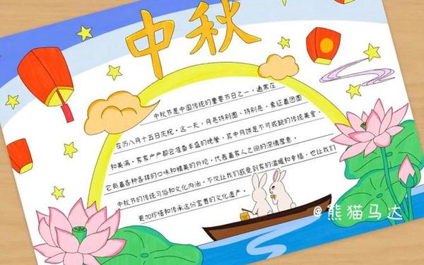 12年级中秋节手抄报-中秋节手抄报简单漂亮