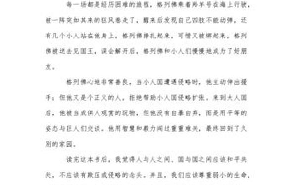 格列佛游记读后感1000字(格列佛游记的讽刺意味)