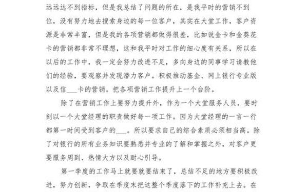 大堂经理工作总结_银行大堂经理个人总结