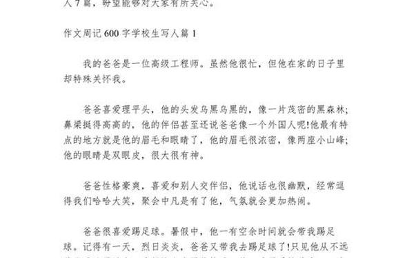 中学生周记600字左右_周记600字初中作文
