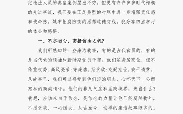 2021整顿教育个人心得体会(干部作风专项整治心得体会)