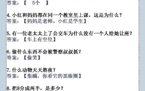 67岁儿童脑筋急转弯(六岁小孩脑筋急转弯)