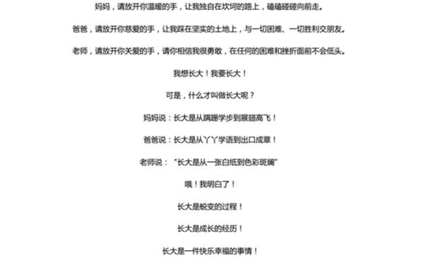 口才朗诵《我长大了》 我长大了朗诵一等奖视频