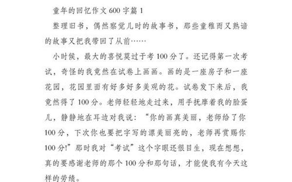关于美好回忆的作文,美好的回忆优秀作文600字
