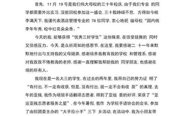三好生演讲稿 三好学生申请50字