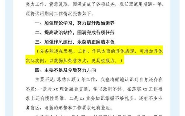 个人试用期转正述职报告,转正个人述职简短50字