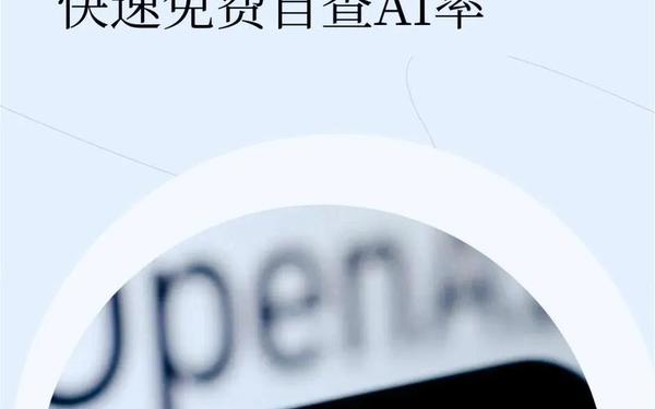 论文降重神器免费、免费的降AIGC率网站