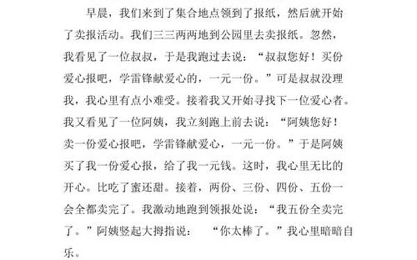 五一劳动节作文400字三年级_难忘的五一劳动节400字