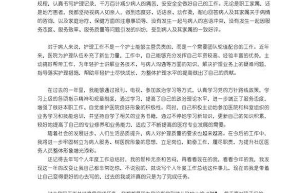 护士工作总结个人;护士工作总结200字