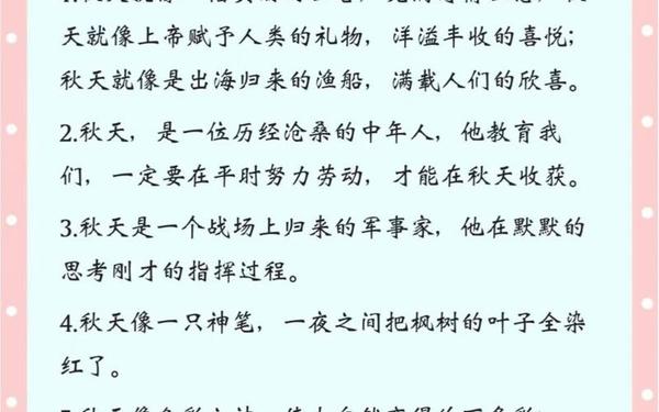 描写秋天的句子简短唯美-描写秋天的句子摘抄原文