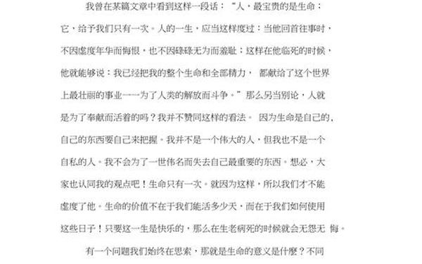 关于生命的小故事(身边人生命故事100字左右)