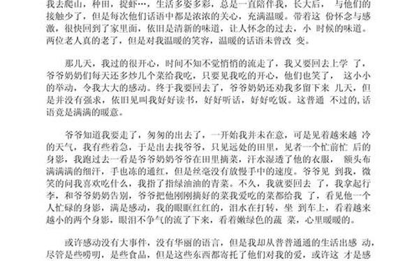 感动作文的神仙开头结尾-感动作文结尾