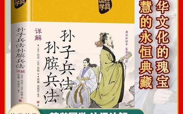 孙膑兵法译文-孙膑兵法全文及翻译