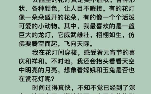元宵节日记100字左右、正月十五日记