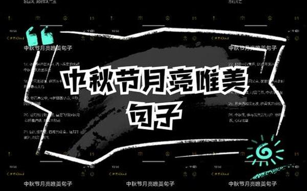月圆的唯美句子简短,晚上拍月亮配一句话