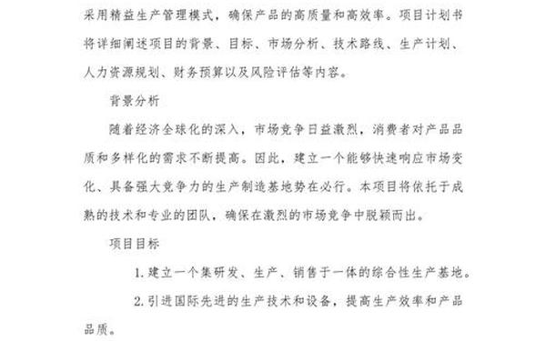 一份完整的项目计划书模板;一份简短的项目计划书