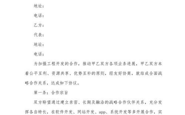 战略合作协议范本,合作开发项目协议书