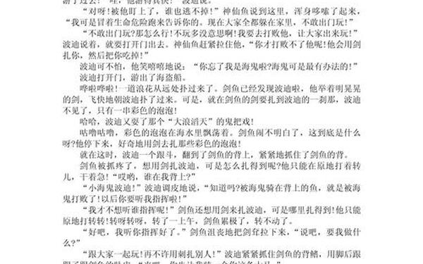 6至12岁故事大全讲故事-7至12岁的睡前故事长篇