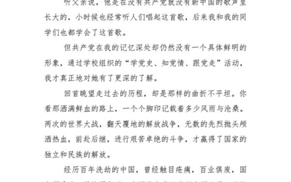 学党史跟党走内容文字,百年党史简述200字