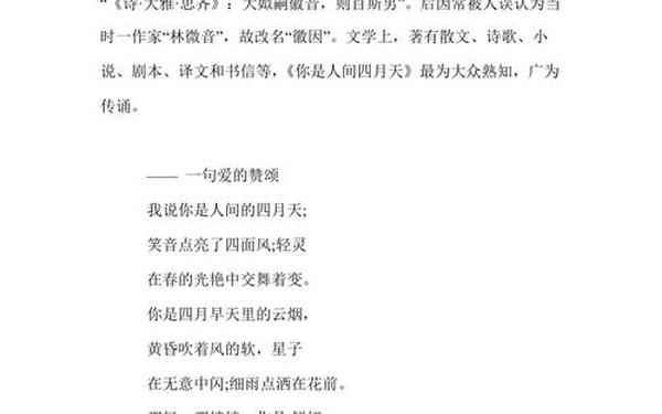 你是人间四月天原文—最美人间四月天全句