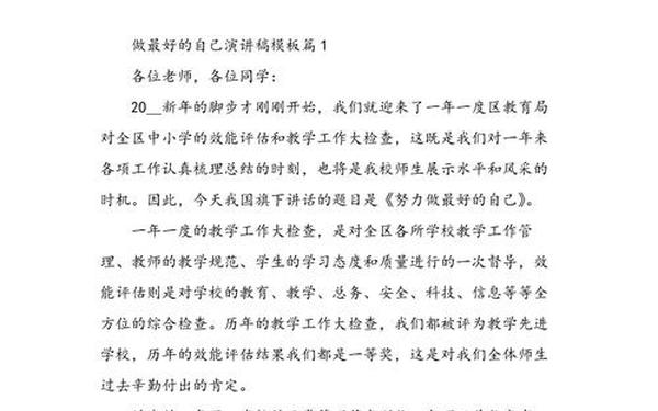 三分钟演讲稿范文;《做最好的自己》演讲稿