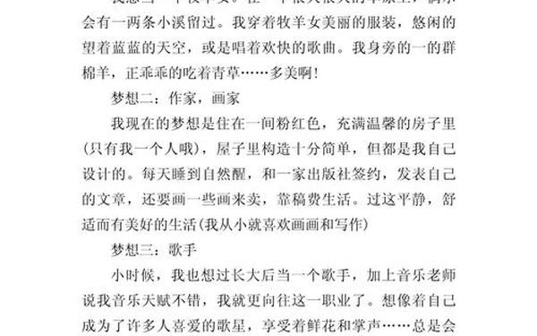 我的梦作文,我的梦想100字