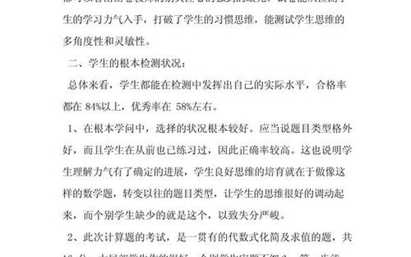 卷面分析怎么写 分析试卷分析