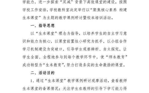 校本研修过程 校本教研的四个步骤