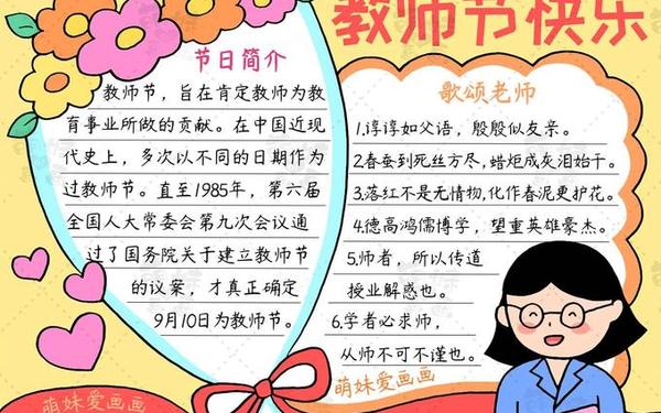 感恩老师的手抄报内容,感谢师恩手抄报文字