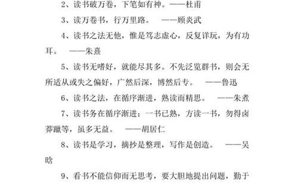 关于阅读的名言名句 夜读金句