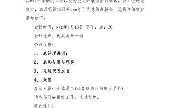 公司年会聚餐通知—公司过年聚餐叫什么