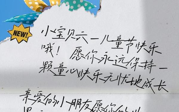 六一儿童节文案简短-与六一儿童节有关的文案