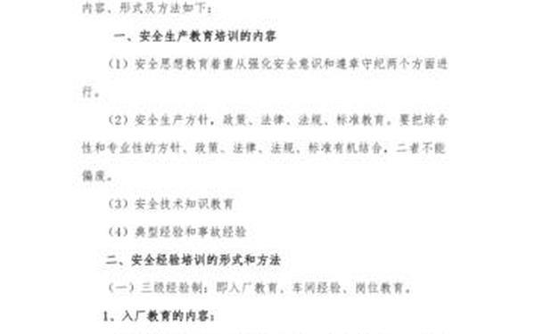 企业安全培训内容-安全生产教育培训主要内容