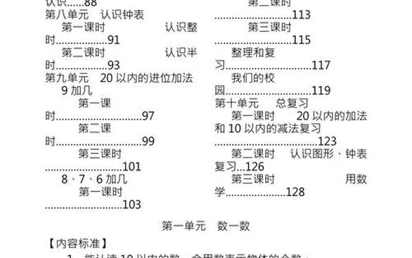 人教版一年级数学上册教案全册、人教版小学数学一年级上册全册教案