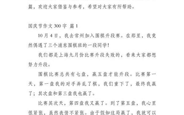 国庆节作文怎么写300字—写一篇关于国庆节的作文300字
