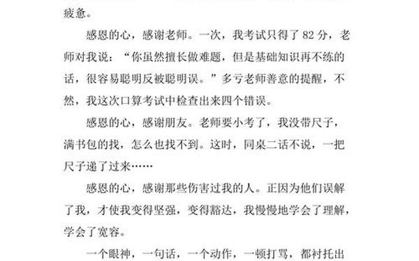优秀作文感恩400字-感恩为主题400字