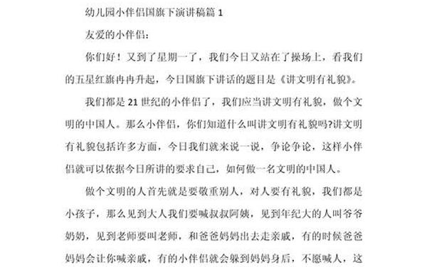 国旗下讲话六一 幼儿园小朋友国旗下讲话