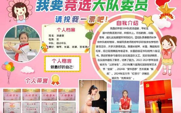 少先队员理想—优秀少先队员个人目标理想
