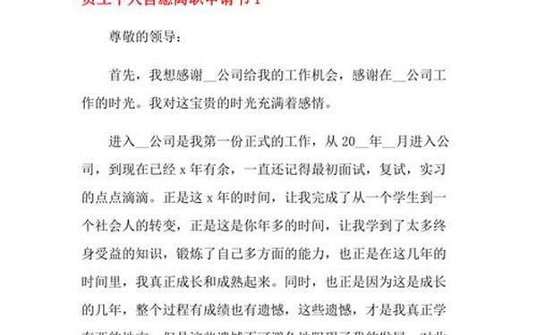 员工申请离职书_员工个人辞职书