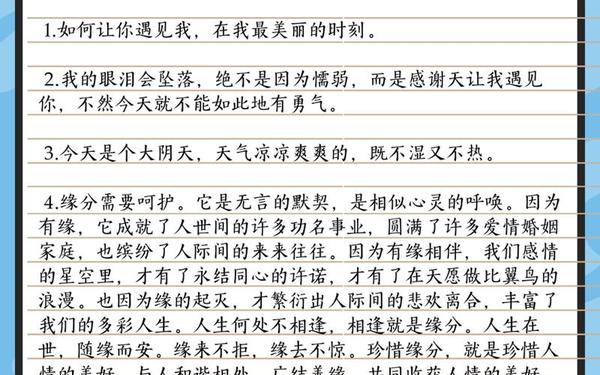 优美句子段落摘抄(好句段落摘抄)