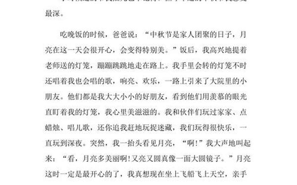 写中秋节的作文300字;作文中秋节300字作文三年级下册