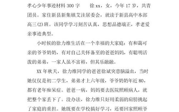 最美孝心少年事迹简写、家长写孩子孝心的事迹