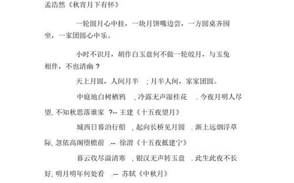 中秋节名句经典(中秋节名人名言名句经典摘抄)