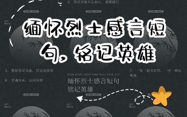 向烈士英雄致敬短句-小学生缅怀先烈,致敬英雄的句子