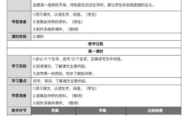 兰兰过桥教案—大桥上的蓝脚印教案