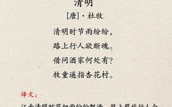 清明节古诗-中国人的清明节原文