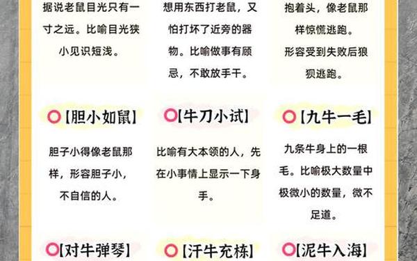 带鼠字的成语、鼠成语四个字